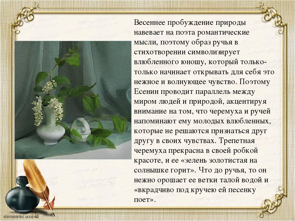 Басня ручей