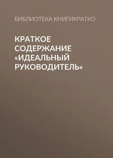 Идеальное содержание
