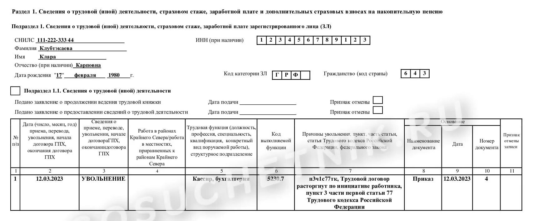 Образец заполнения ефс гпх. Образец заполнения ефс гпх