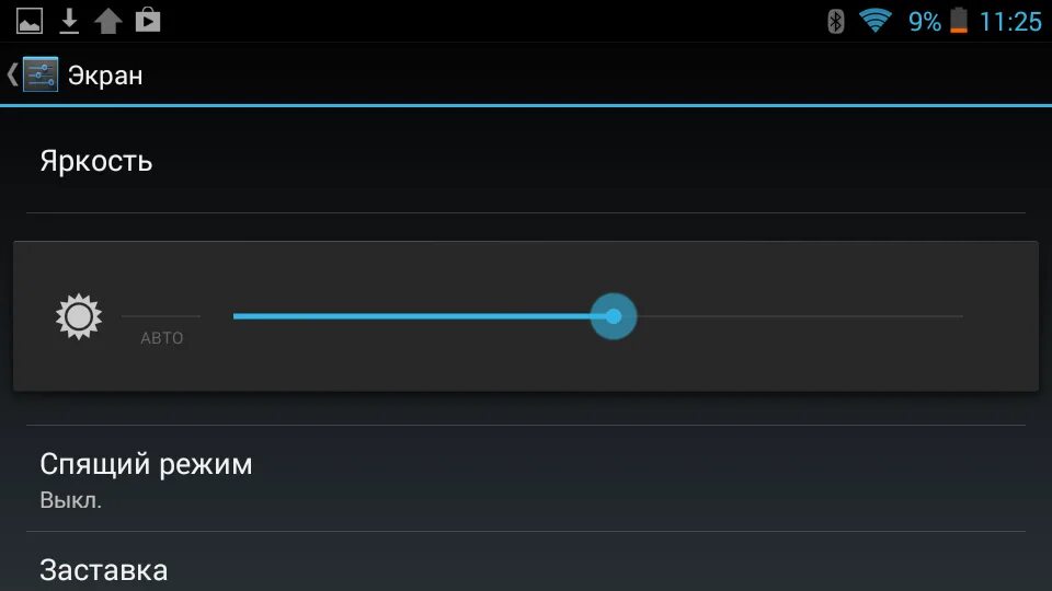 Яркость экрана. Яркость экрана андроид. Яркость дисплея. Регулировка яркости экрана.