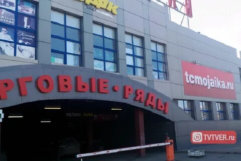 Можайский тверь