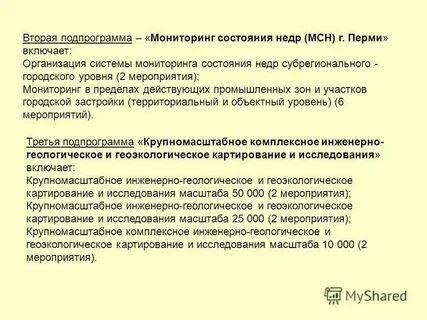 Состояние недр