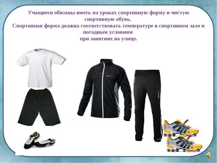 Спортивная форма 1 класс