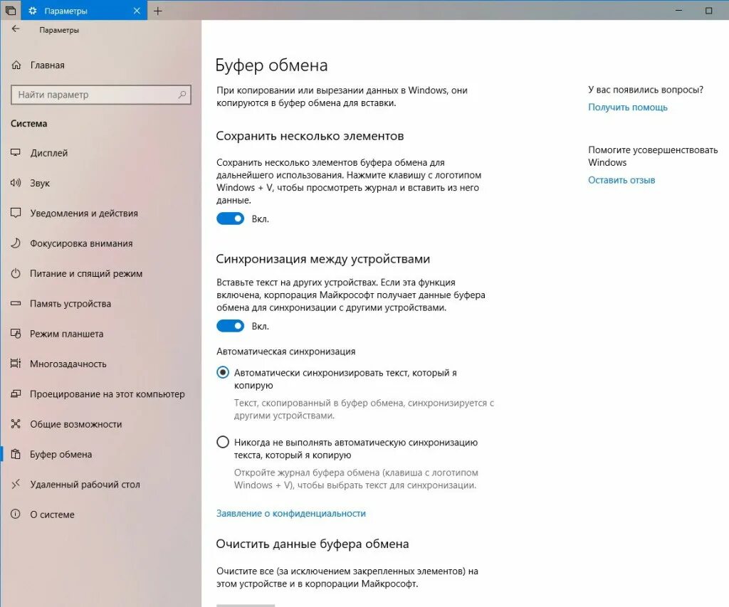 Буфер обмена на компьютере где находится windows. Буфер памяти в windows 10. буфер обмена на компьютере windows. очистка буфера обмена. буфер обмена виндовс 7.
