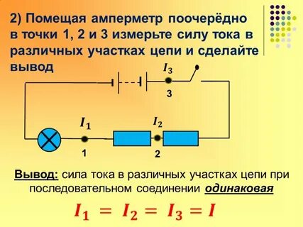 Сила тока на разных участках цепи