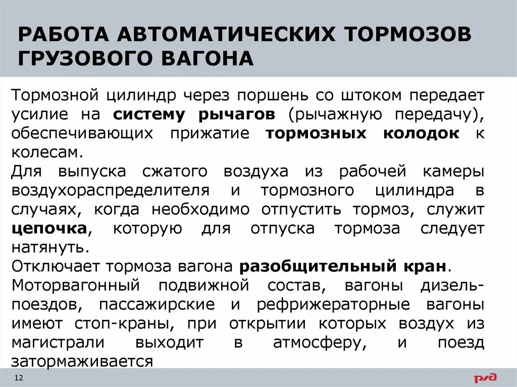 Полное опробование грузовых поездов. Проба тормозов в грузовых. Опробование тормозов в грузовых поездах. Сокращённая проба тормозов в грузовом. Технологическое опробование тормозов в грузовых.