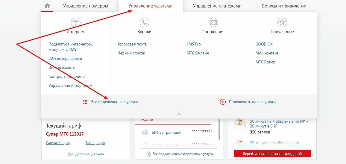 Как отключить домашний интернет мтс. Мтс личный кабинет. управление услугами мтс. отключить интернет мтс через личный кабинет. отключение услуг мтс через личный кабинет.