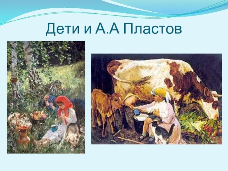 Пластов описание картин. Пластова. Аркадий Александрович пластов летом. Картины Пластова. А А пластов 4 класс.