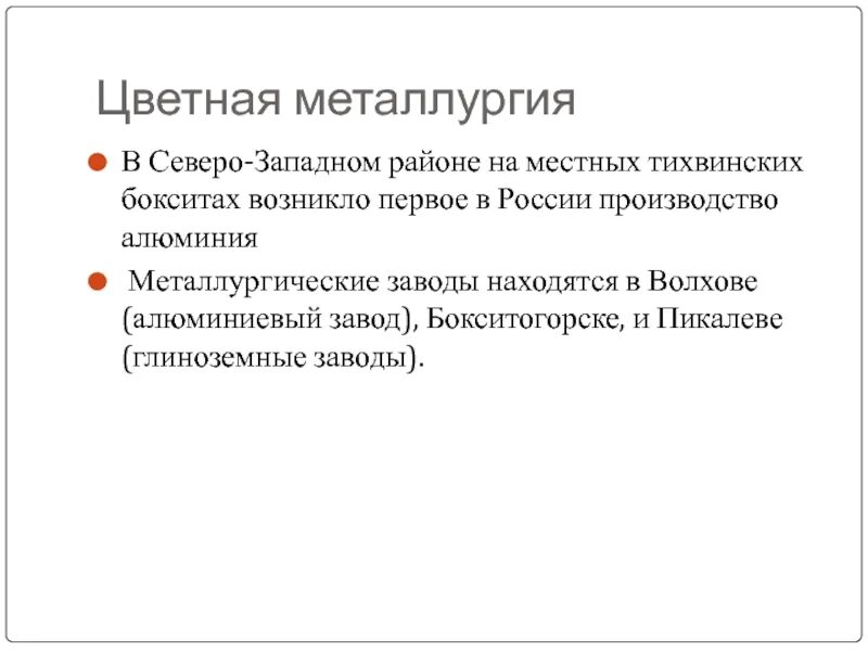 Основные центры черной и цветной металлургии европейского севера. Северо запад металлургия. Северсталь череповец стан 2000. Северо запад металлургия. Череповецкий металлургический комбинат северсталь.