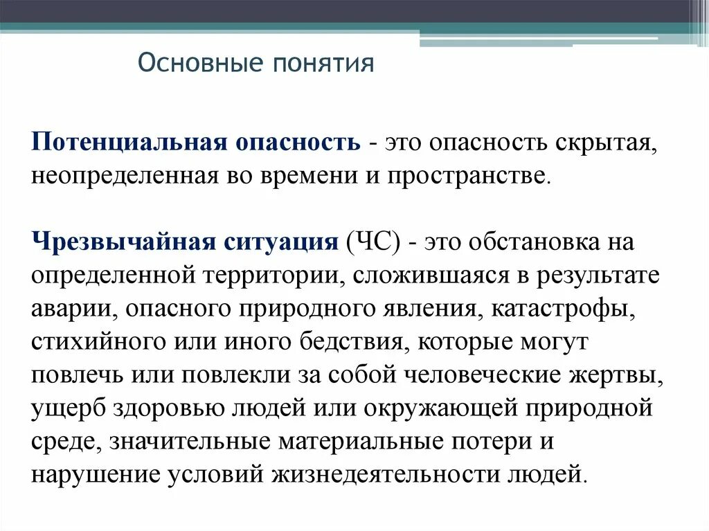 Потенциально возможны ситуации. Потенциальная опасность это БЖД. Потенциальная опасность это. Потенциальная опасность определение. Потенциальная опасность это опасность.