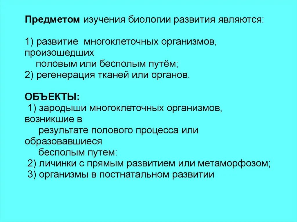 Объект изучения биологии. Предмет изучения биологии. Молекулярные основы эволюции. Объект исследования в биологии. Объект изучения биологии 3