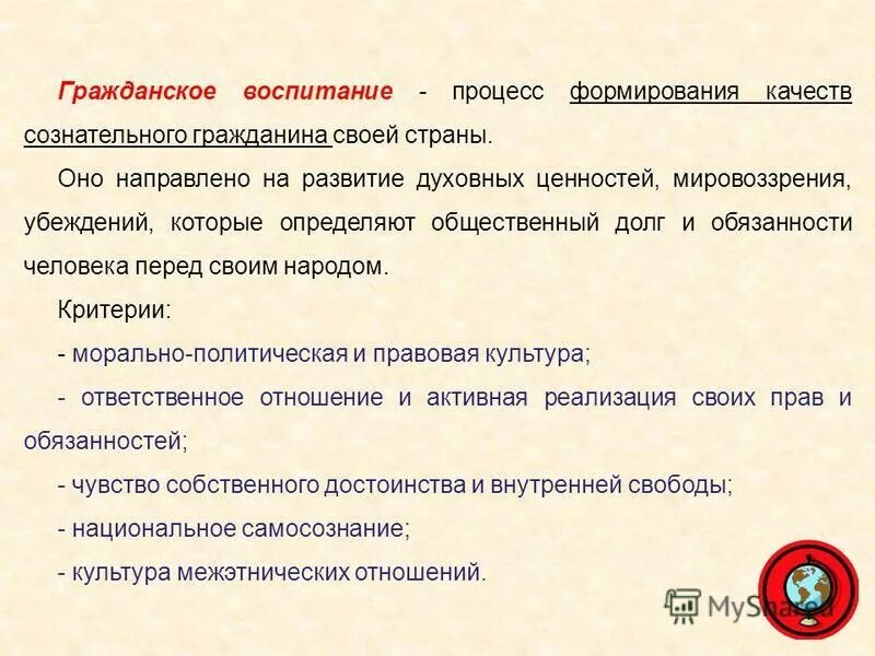 гражданские качества формирование. гражданские качества формирование. гражданские качества формирование. гражданские качества формирование. гражданские качества формирование.