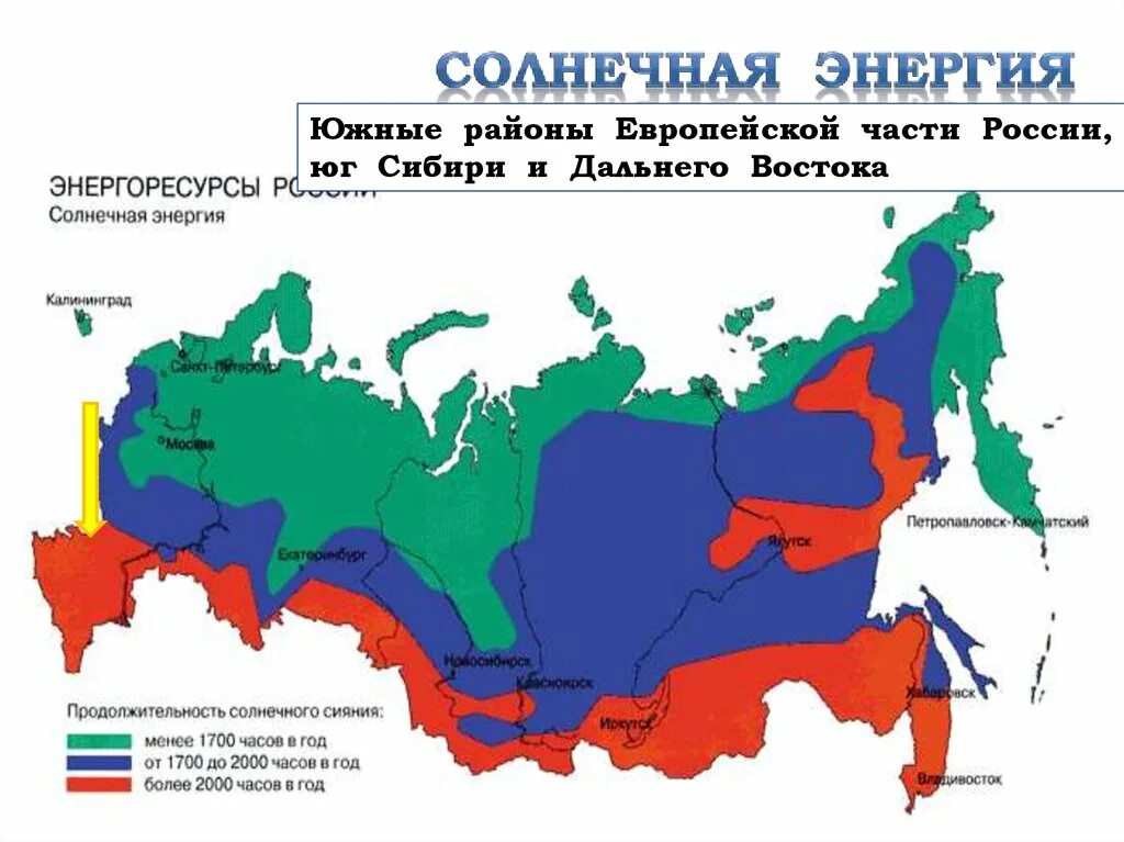 Продолжительность солнечного сияния. Карта солнечного сияния России. Продолжительность солнечного сияния на территории России. Карта продолжительности солнечного сияния.