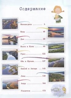 Москва река содержание