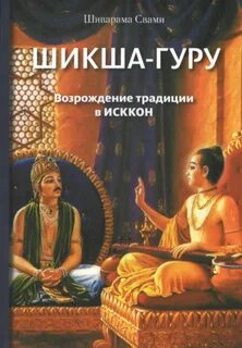 Гуру типа