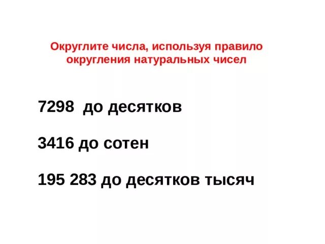 Правило округления чисел до десятков 5 класс. Правило округления числа до десятков. Округление чисел до десятков и сотен и тысяч. Округление чисел до десятков и сотен. 2482 до десятков