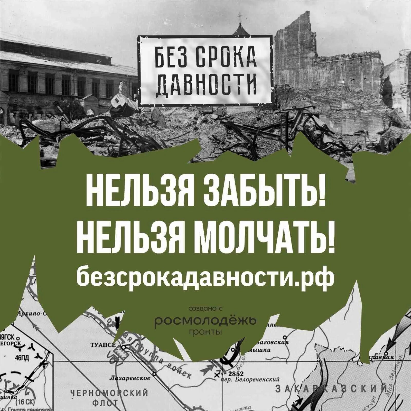 Без срока давности 2023