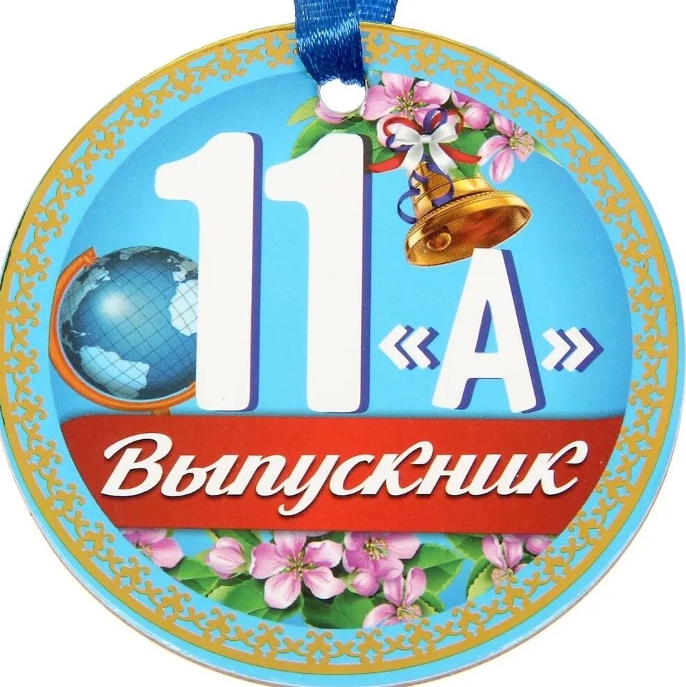 11. 11 класс логотип. 11 класс надпись. 11 логотип. 11 картинка.