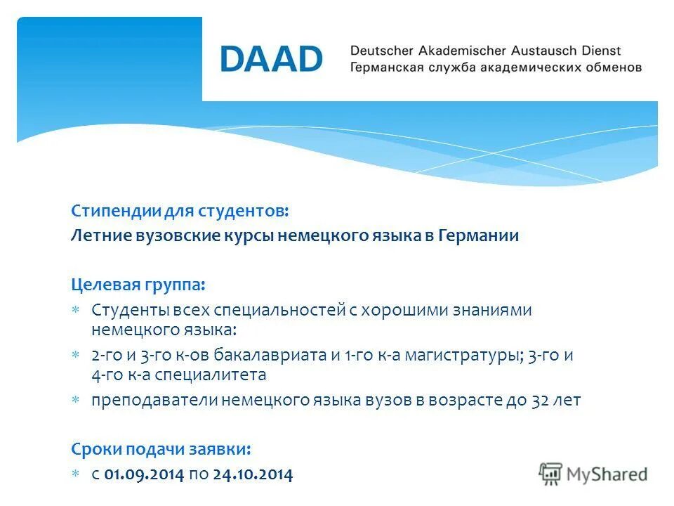 Целевое обучение аспирантура