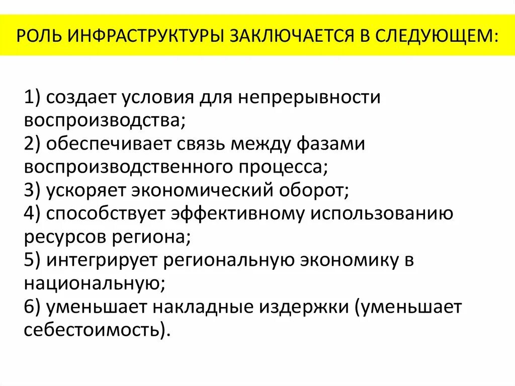 Проблемы развития инфраструктуры региона. Проблемы развития инфраструктуры региона