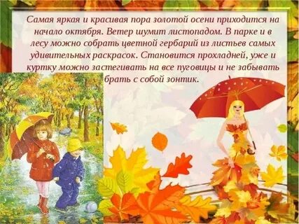 Настала осенняя пора