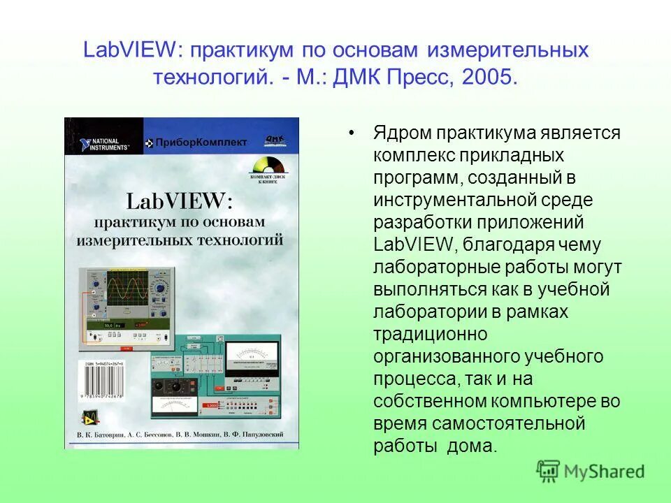 Лабораторный практикум основы. Лабораторный практикум основы