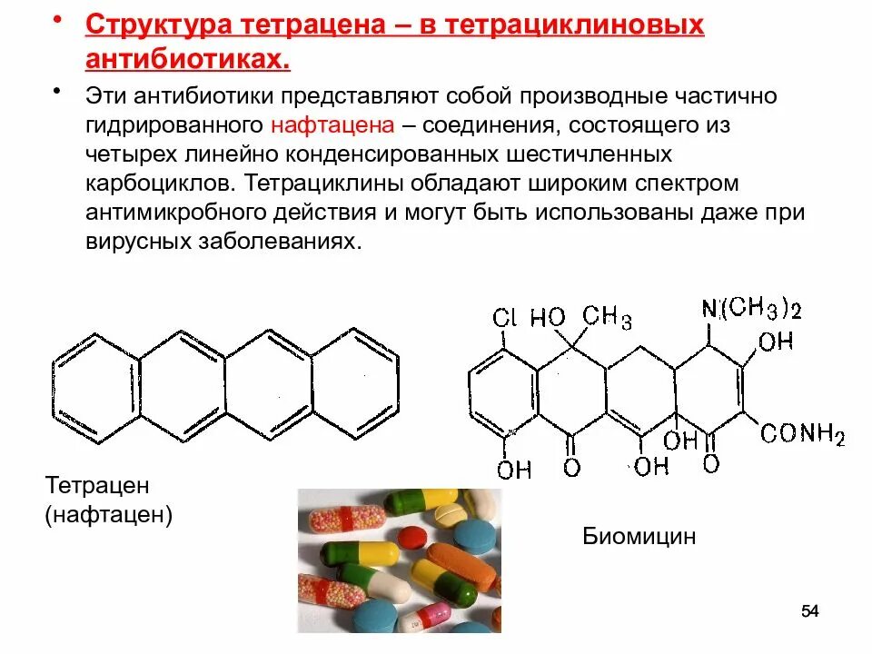Антибиотики тетрациклиновой группы. Тетрациклины химическая структура. Тетрациклин химическое строение. . Химическое строение хлортетрациклина. Тетрациклин антибиотик формула.