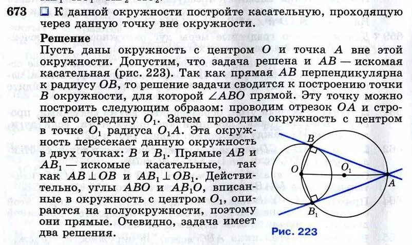 Постройте окружность проходящую через три точки. Построение касательных к окружности. Построение касательной к окружности. Построение прямой касательной к окружности. Построение касательной к окружности через точку вне окружности.