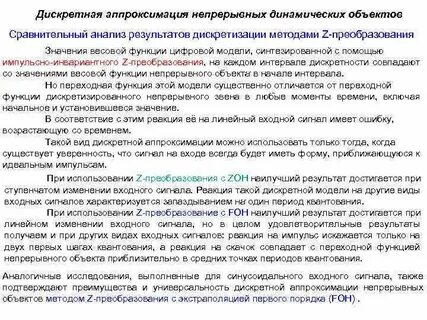 Непрерывный анализ