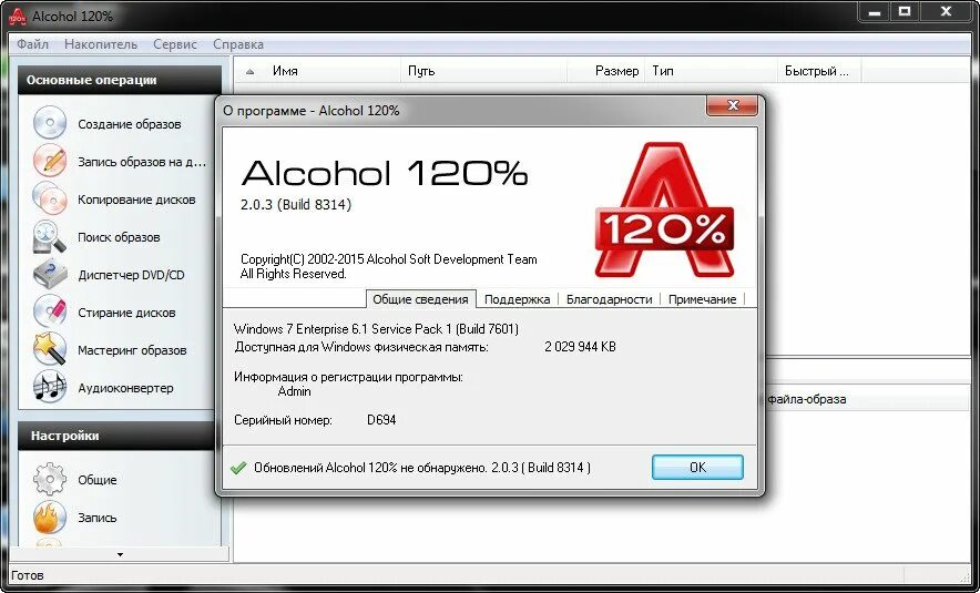 Образ диска alcohol. Alcohol 120. программа алкоголь 120. alcohol 120 для windows 10. alcohol 120 копирование дисков.