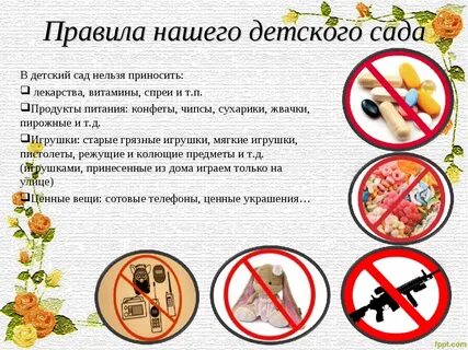 Что нельзя детям в детский сад