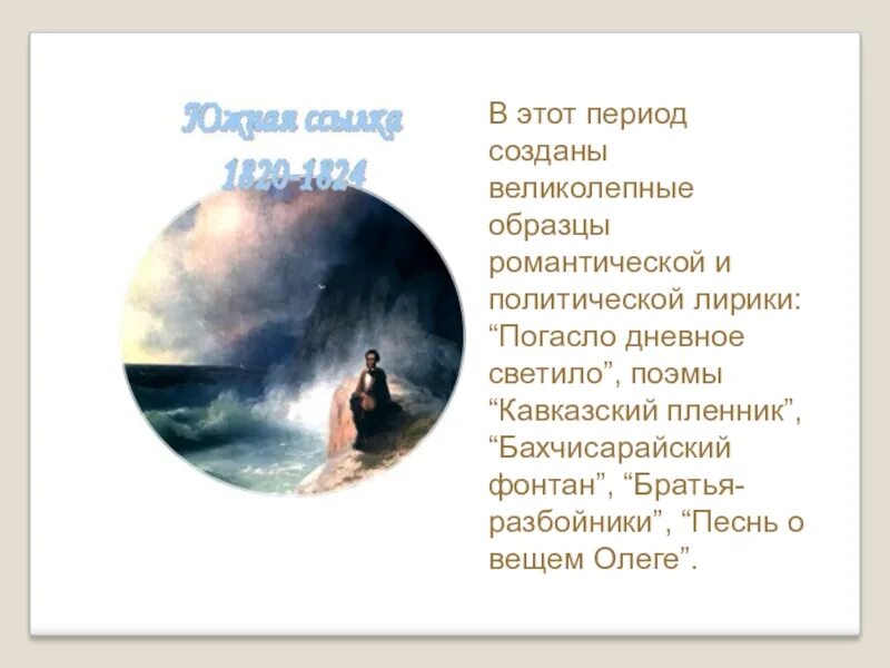 Погасло дневное светило на море. Погасло дневное. Стих Пушкина погасло светило. Дневное светило Пушкин. Погасло дневное светило Пушкин стихотворение.