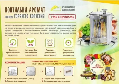 Коптильни домашние инструкция
