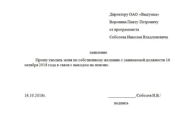 Работа в день увольнения по собственному желанию. Заявление на увольнение по собственному желанию в школе. Заявление работника на увольнение по собственному желанию образец. Как подать заявление на увольнение по собственному желанию. Форма заявления на увольнение по собственному желанию.