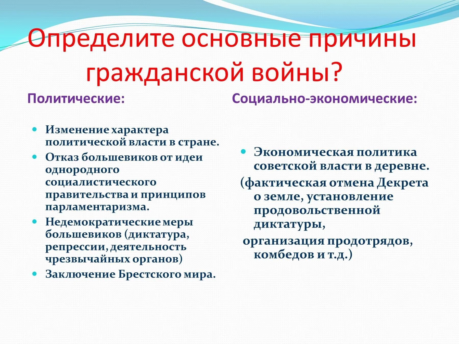 Экономические причины социальных изменений. Причины гражданской войны политические экономические социальные. Социальные причины гражданской войны 1917. Социально экономические причины гражданской войны в России. Экономические и политические причины гражданской войны.