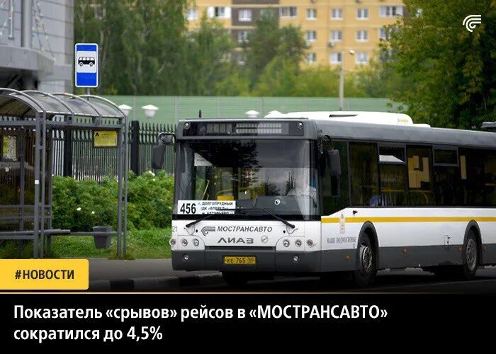 Мострансавто телефон горячей. Мострансавто. ГУП Мострансавто. Автобус Мострансавто. Мострансавто картинки.