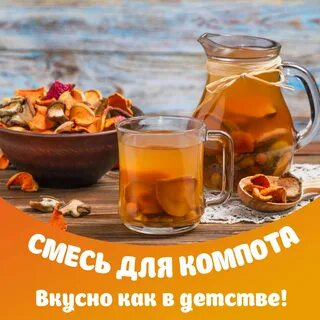 Чем полезен компот из сухофруктов