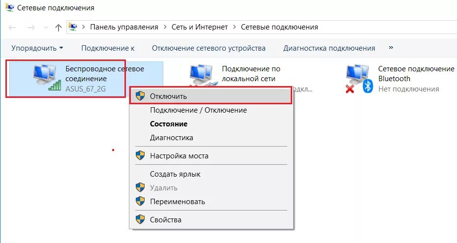 Сетевое подключение отключено. Сетевое подключения вай фай на ноутбуке. Как на компьютере отключиться от вай фай. Как отключить беспроводную сеть. Как отключить вай фай с на компе.