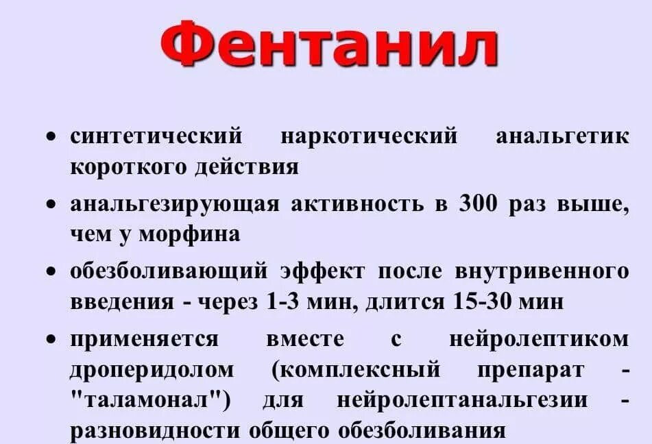 Какое обезболивающее при раке. Обезболивающее фентанил. сильные обезболивающие для онкобольных. препараты для онкологических больных обезболивающие. фентанил препараты обезболивающие.