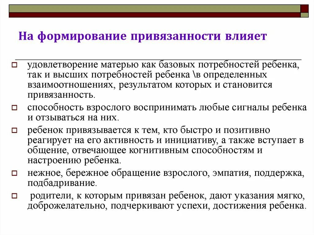 Социальная привязанность. Формирование привязанности у ребенка. Факторы влияющие на формирование привязанности. Стадии формирования привязанности. Этапы формирования привязанности у ребенка.