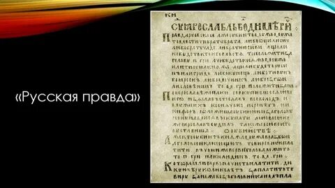 Краткая правда текст