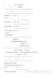 65 автотранс как заполнить