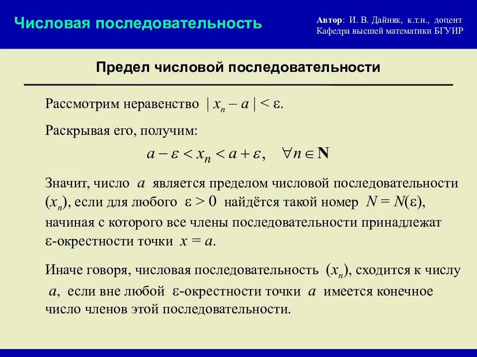 Числовой предел в математике. Последовательность в высшей математике. Числовые последовательности и их пределы. Числовая последовательность и ее предел. 5. Числовые последовательности.