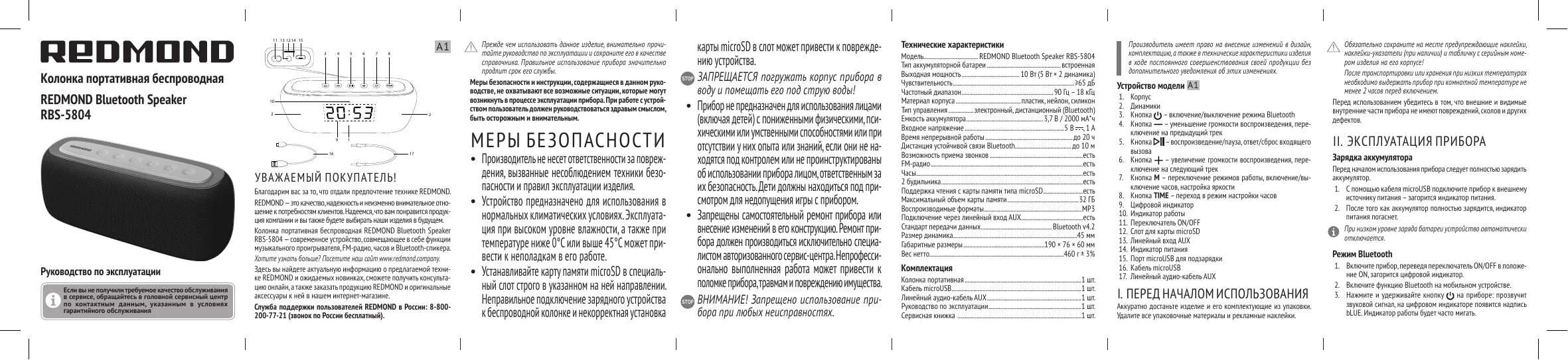 Колонка speaker zqs4239 инструкция по использованию. Колонка Redmond RBS 5804. Колонка Redmond RBS 5804 руководство. Колонка ZQS 6201 инструкция. Колонка Speaker инструкция