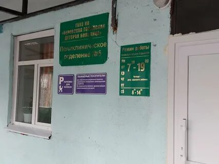 Детская больница 3 белово