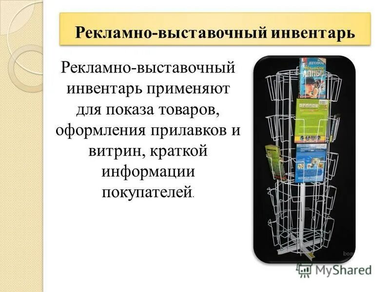 Что является инвентарем. Что является инвентарем
