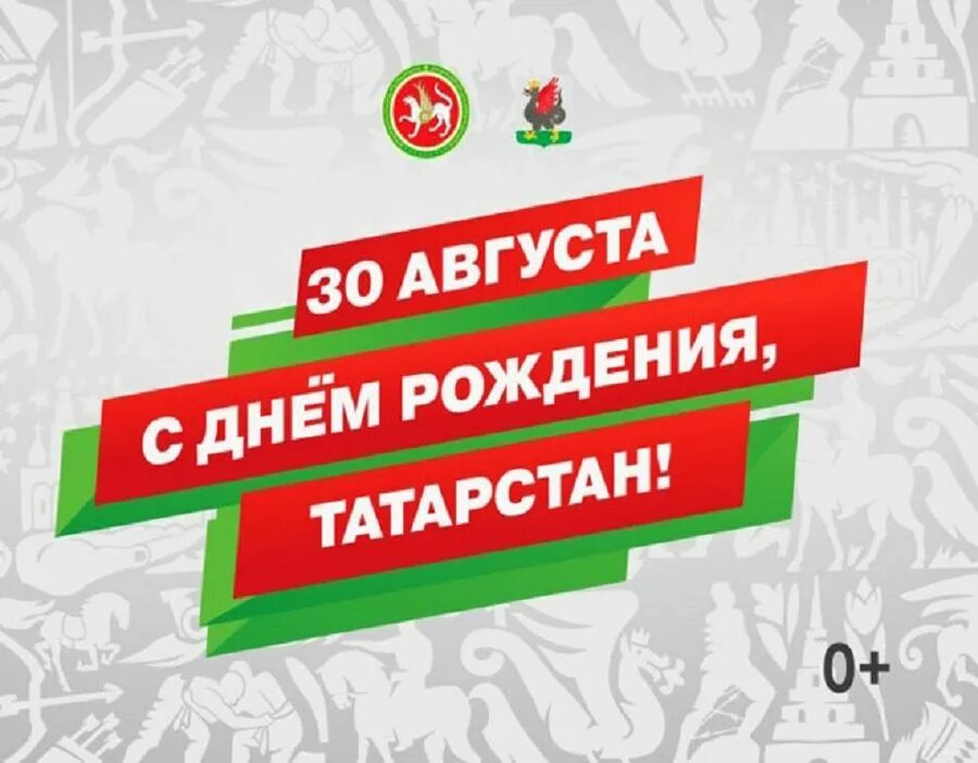 30 августа татарстан