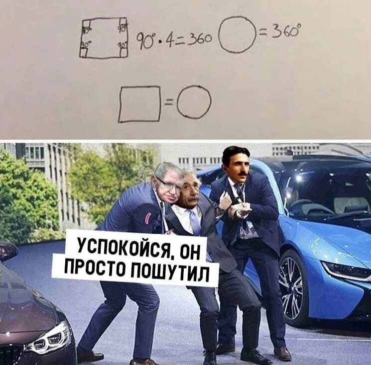Мы просто шутим. Успокойся он просто пошутил мем. эйнштейн я ему втащу. мем эйнштейн успокойся.