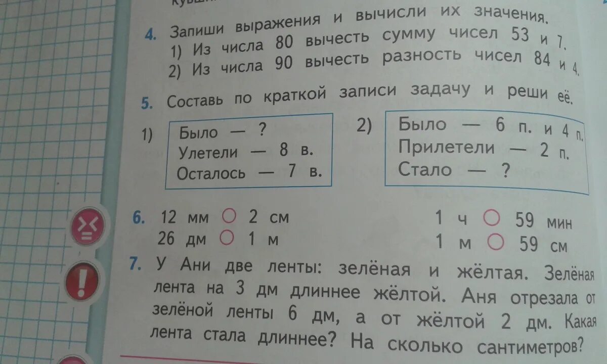 Задача числа 42. Запиши и вычисли суммы. Запиши выражения и вычисли. Запиши выражения и вычисли их значения. Запиши выражение и вычитание из значения.