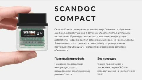 Скандок